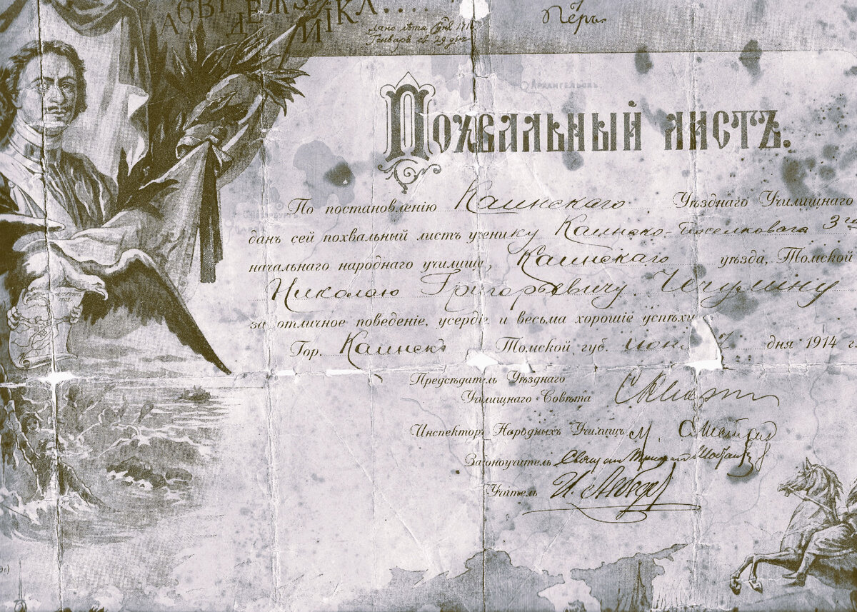 Похвальный лист деда