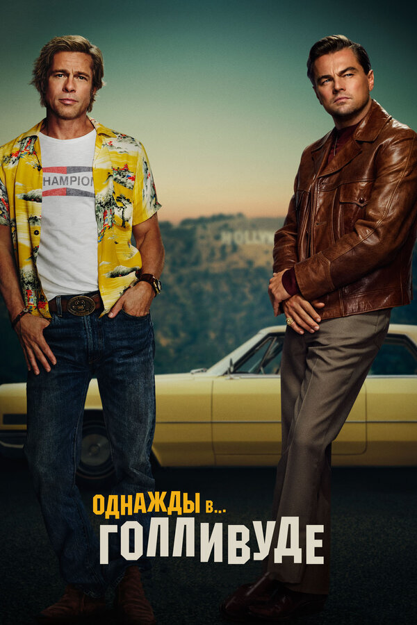 Постер фильма (2019)
