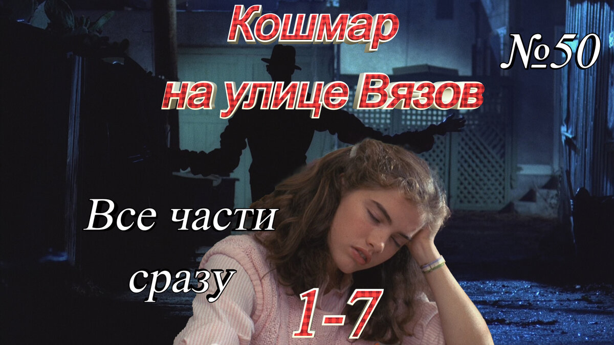 Кадр из фильма "Кошмар на улице Вязов" (1984)