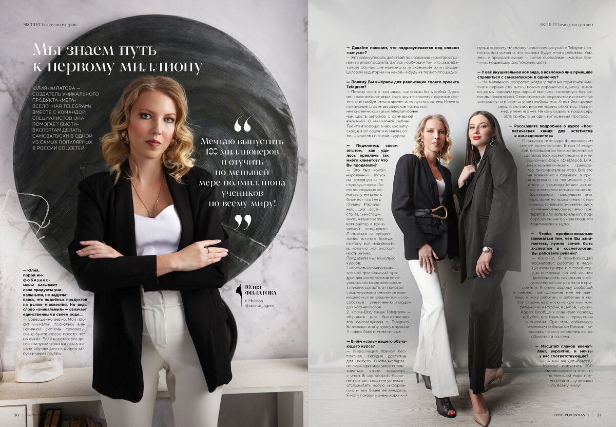 Публикация из 12-го выпуска журнала Profi Performance