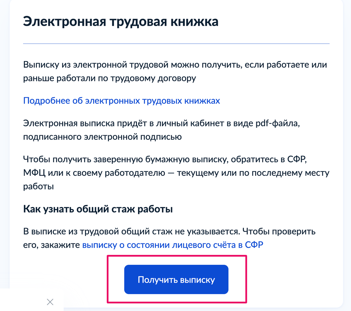 Как получить электронную трудовую? | Станислав Ильин ДПО | Дзен