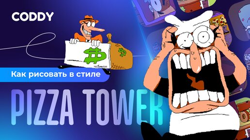 Как рисовать в стиле PIZZA TOWER в procreate?