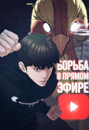 Другое название "How to fight"