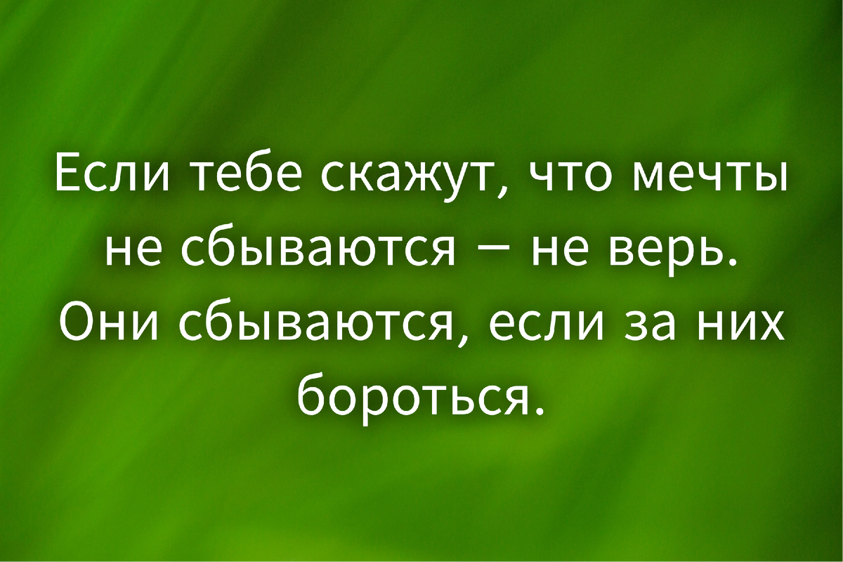 Как воплощать мечты в жизнь? А если у меня нет мечты? | Трекер привычек—  Наталья Дали | Дзен