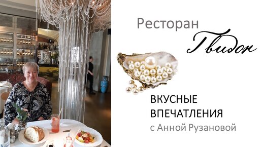 Впечатления от ресторана 