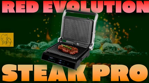 RED evolution STEAK PRO RGM-M81 | КУЛИНАРНЫЙ ОБЗОР ЭЛЕКТРОГРИЛЯ 3 в 1