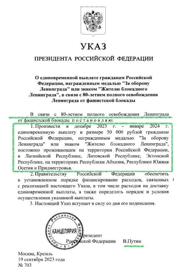 указ президента