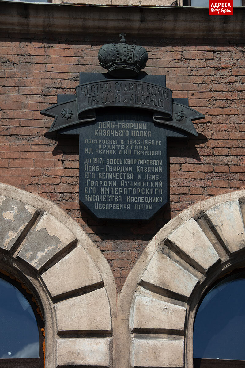 
Фрагмент здания казарм лейб-гвардии Казачьего полка.