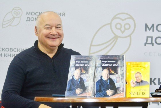    Игорь Маменко