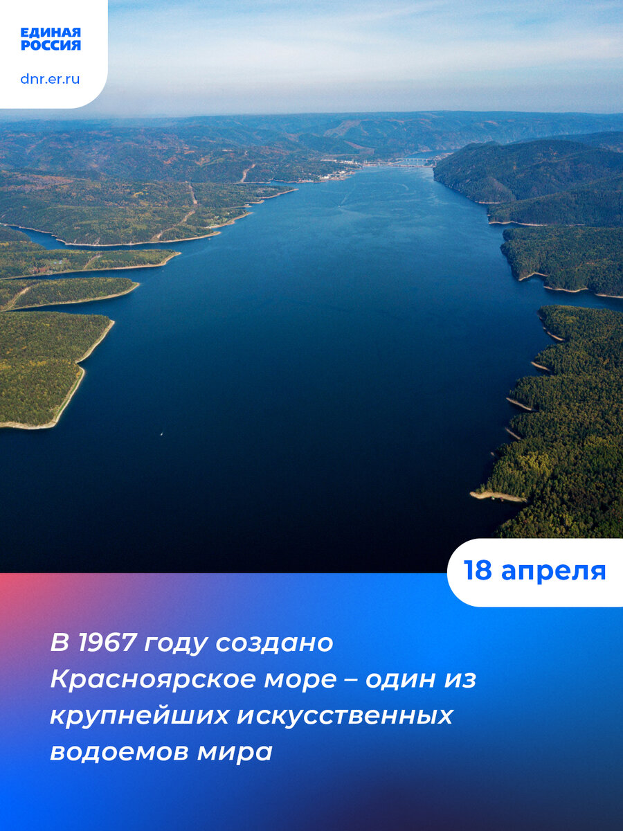 18 апреля 1967 года создано Красноярское море – один из крупнейших  искусственных водоемов мира | ЕР ДНР | Дзен