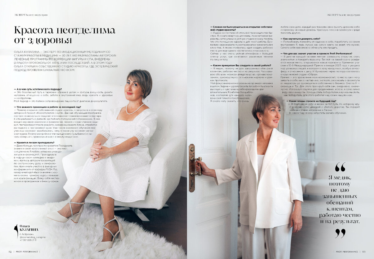 Публикация из 12-го выпуска журнала Profi Performance