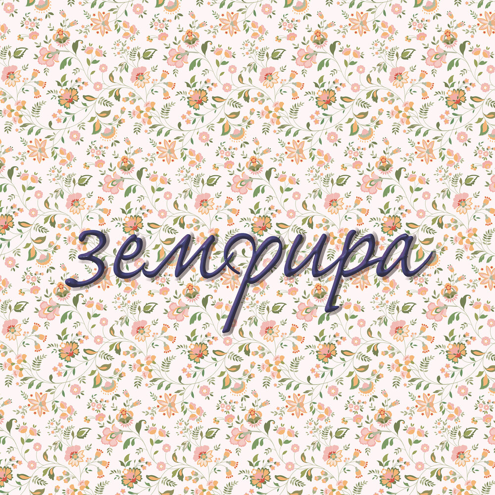 обложка альбома