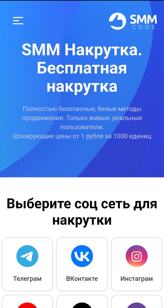 https://smmcode.shop/ - как пример таких сервисов 