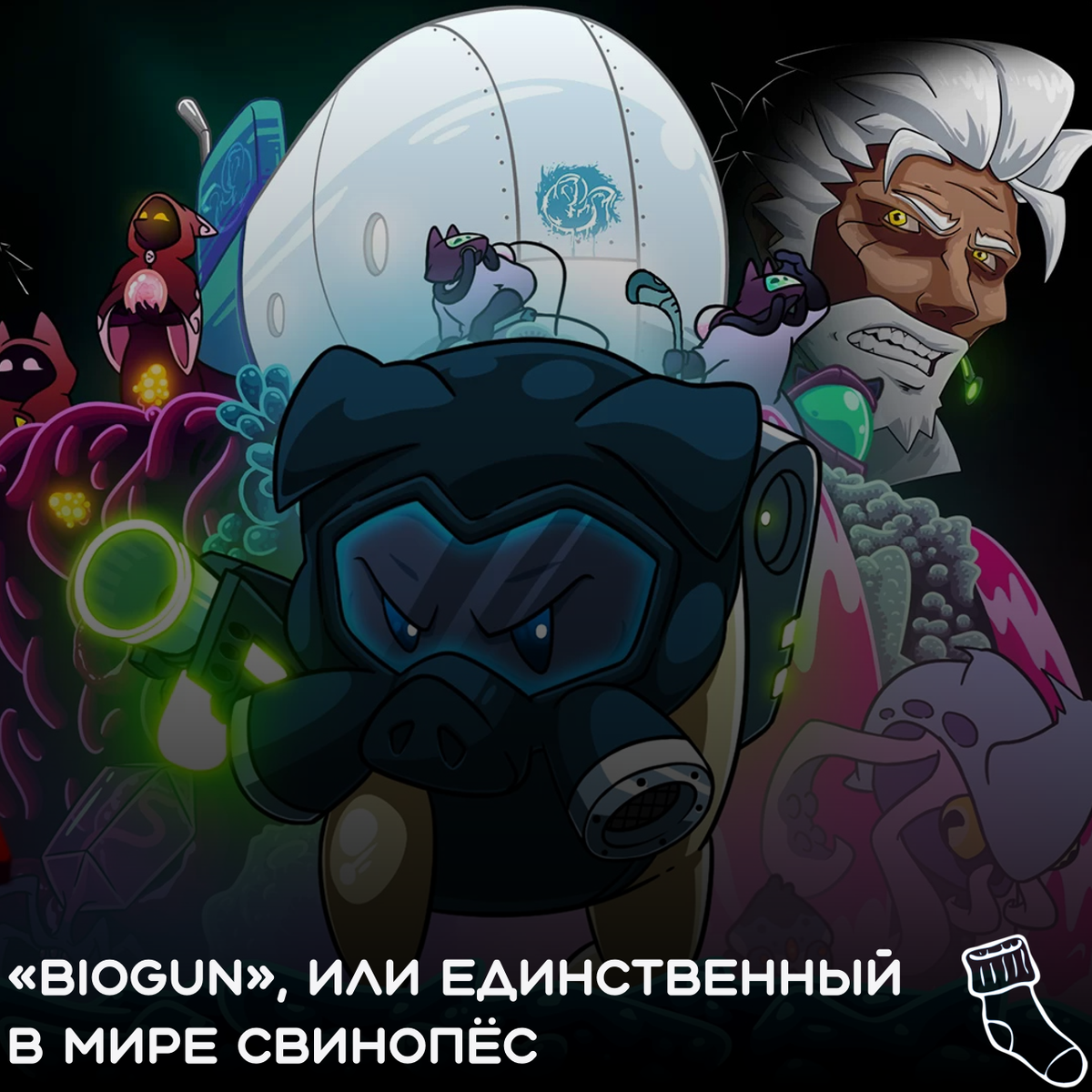 BioGun» вышла в ранний доступ | Гетр - русский геймдев, VK Play и не только  | Дзен