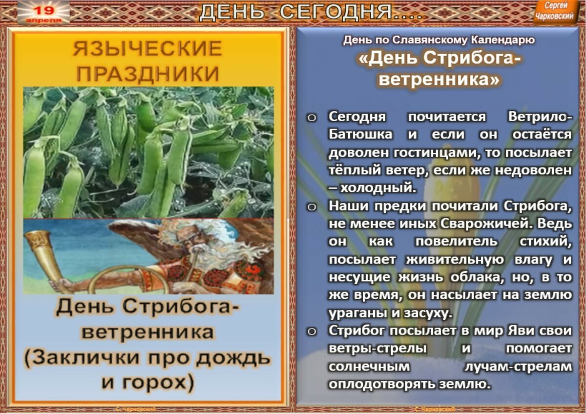 14 апреля праздник приметы. 19 Апреля народные приметы. 19 Апреля какой праздник. 19 Апреля по народному календарю. Народный календарь апрель.