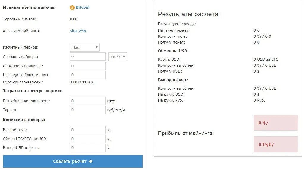 Леи в рубли калькулятор. Считаю биткоины. Йены в рубли калькулятор. Калькулятор мегахешей. Сколько инвестировать от дохода в биткоин.