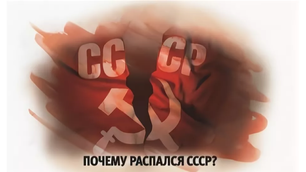Союз Советских Социалистических Республик