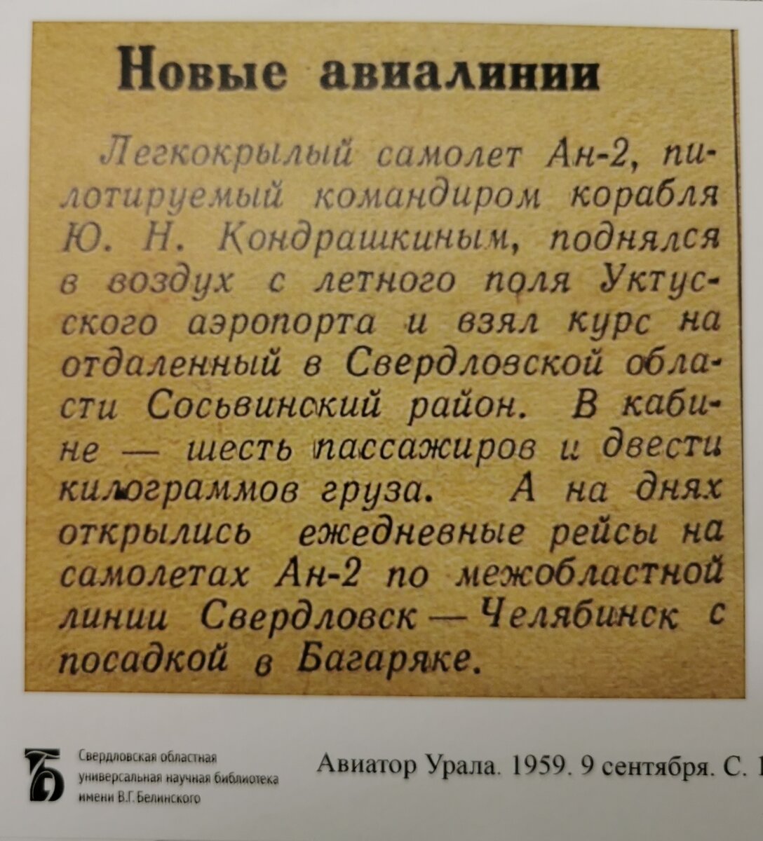 Узнаем в каком году из Свердловска в Челябинск начали летать самолёты и на  чем летали в Сочи | Авиация и техника - СвердловскАвиа | Дзен