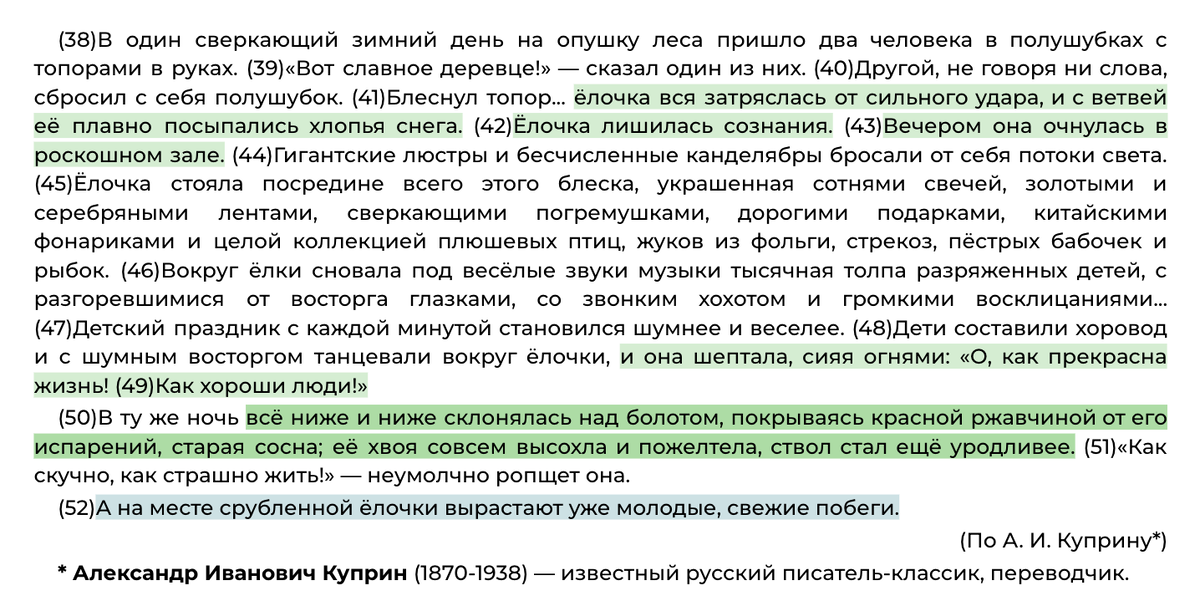 Сочинение ОГЭ ЖИЗНЕННЫЕ ЦЕННОСТИ по тексту А.И. Куприна «В глухой чаще ...