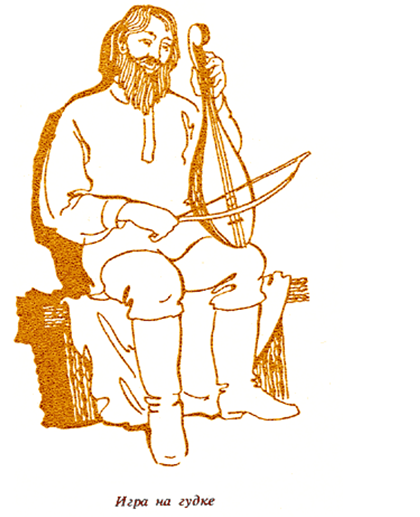 Так играют на гудке. 