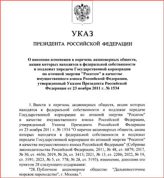 Источник - http://publication.pravo.gov.ru/document/0001202311080011