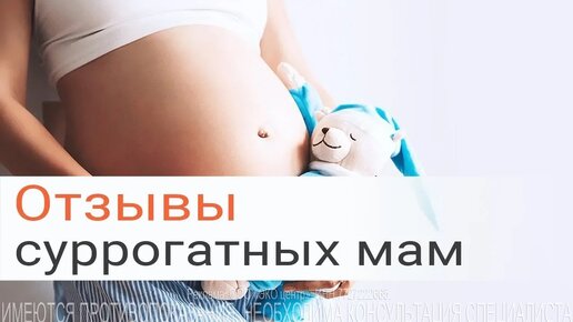 🤰 Отзывы суррогатных мам клиники ЭКО АльтраВита #сурмама #отзывы #бесплодие #эко