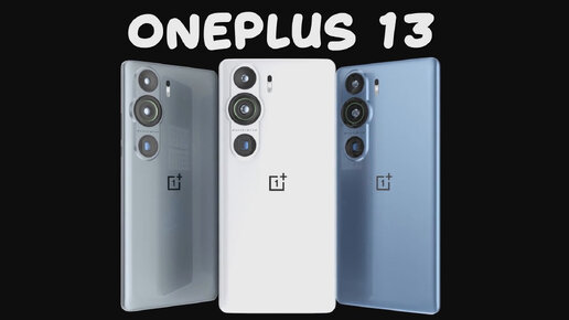 Oneplus 13 обзор характеристик