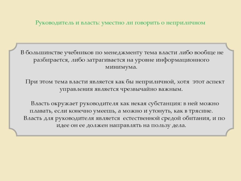 Жаргоны в деловом общении. Приветствовать как заменить слово. Шнуров цитаты. Уместно сказать. Уместно сказать.