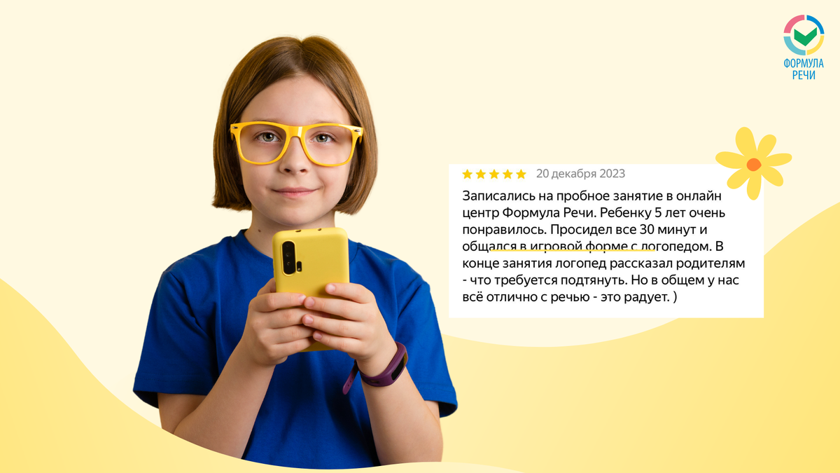 Делимся вашими впечатлениями! Отзывы о логопедах "Формуле речи"
