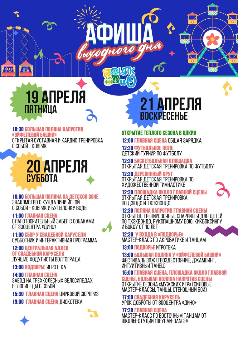 Информация из официальной группы ВК https://vk.com/centralparkvlg