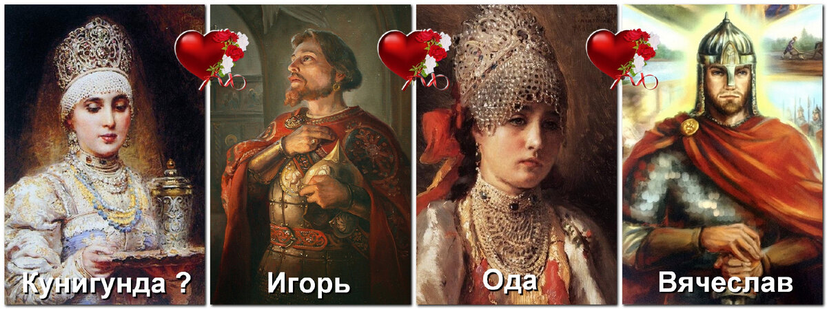 Два сына Ярослава Мудрого и две немки-невестки.