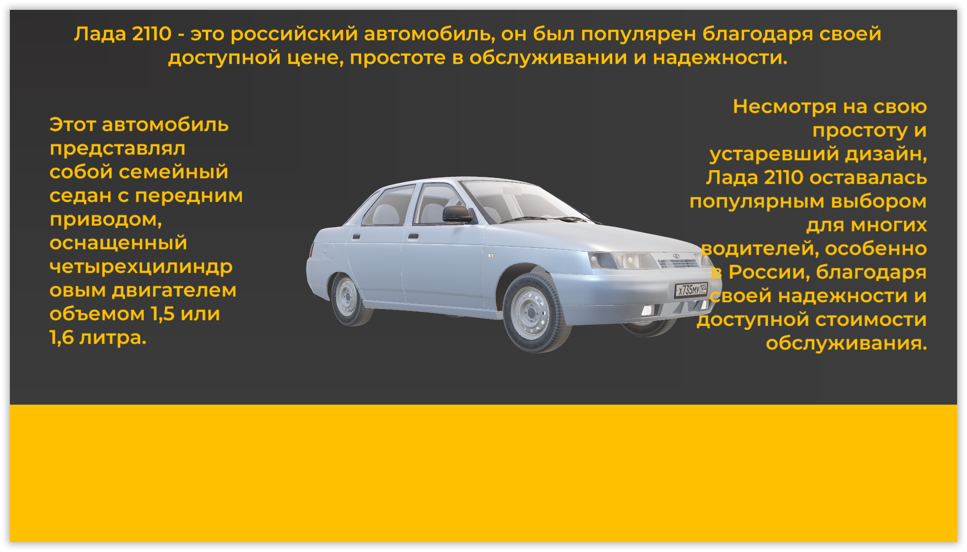 Презентация Lada 2110 3D модель для Power point