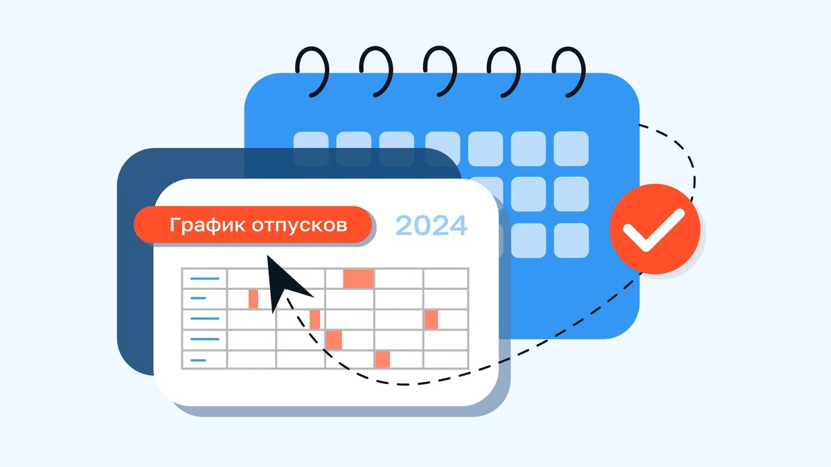 Как правильно составить график отпусков в 2024 году | Кадровые Новости и  больше | Дзен