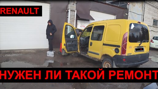 Оживление Renault Kangoo 1,9 дизель