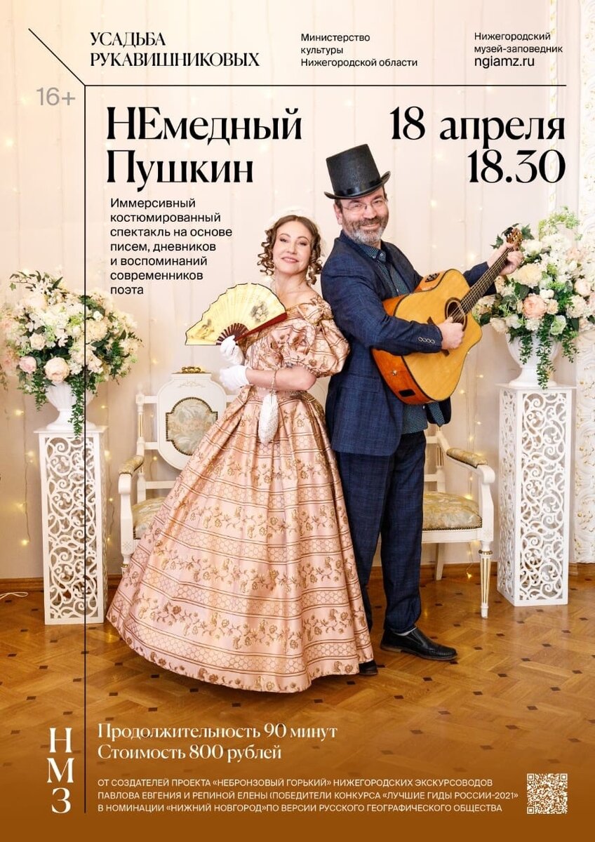 Афиша премьеры «НЕмедного Пушкина».