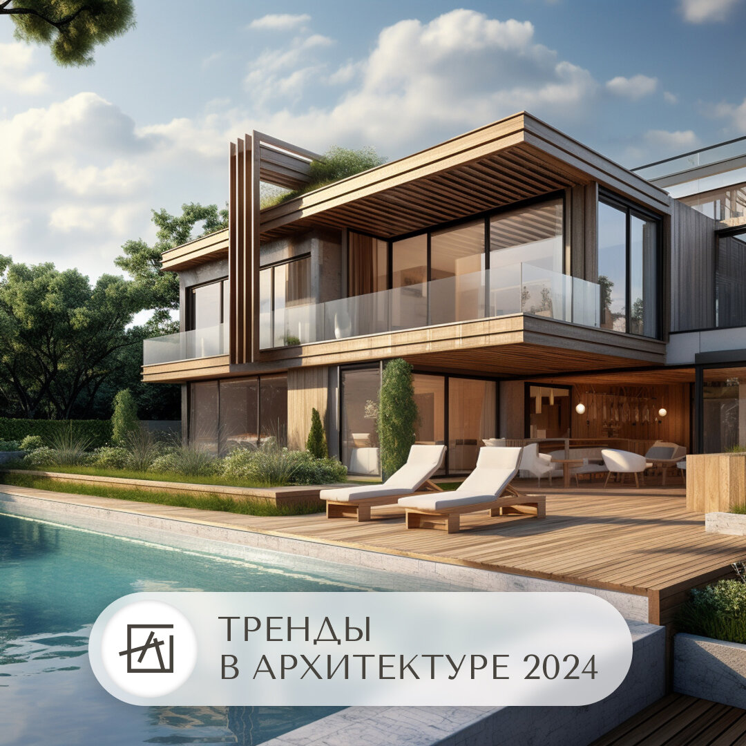 В мире архитектуры всегда есть место для новых идей и концепций, отражающих современные потребности и тенденции.