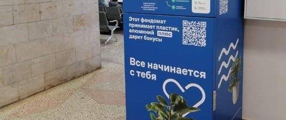    На вокзалах Северной магистрали посетители сдали на переработку 18 тысяч банок и бутылок