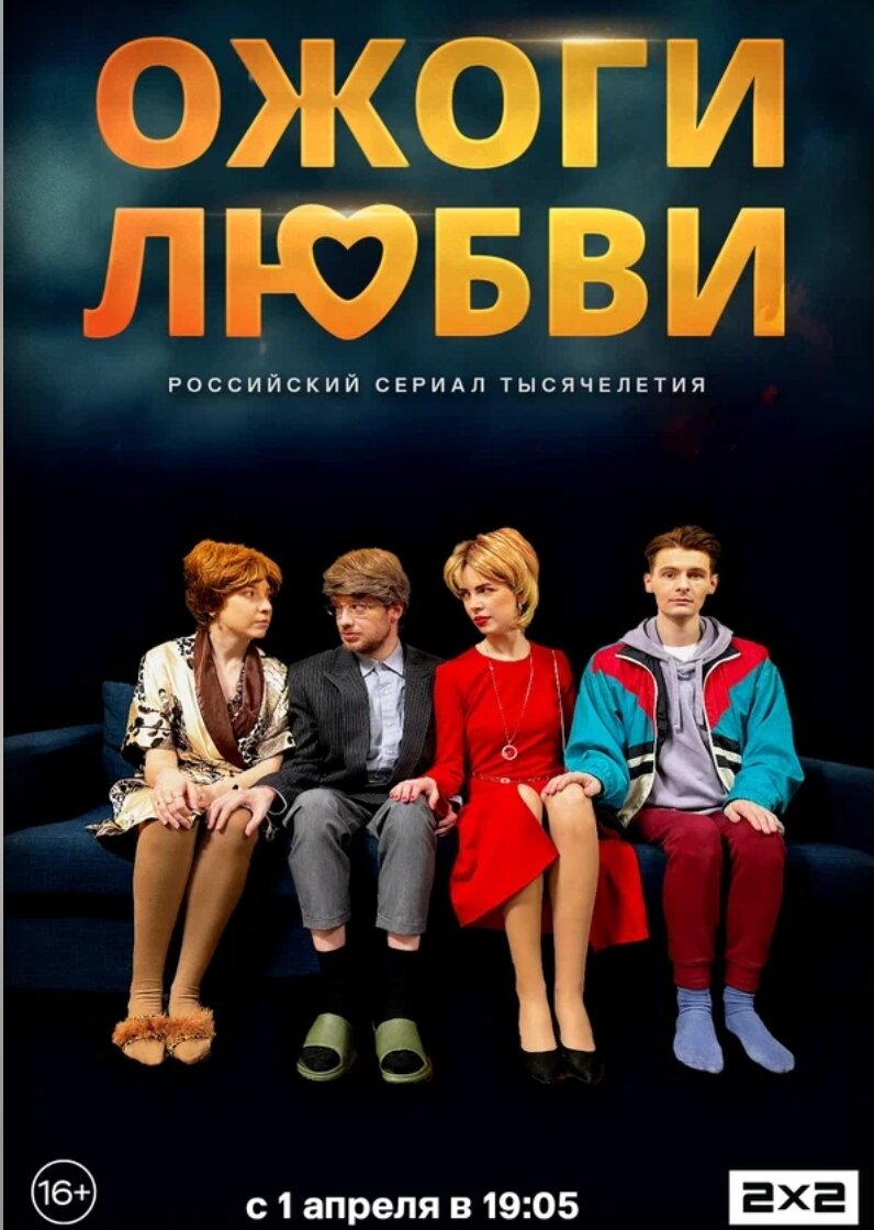 Постер сериала.