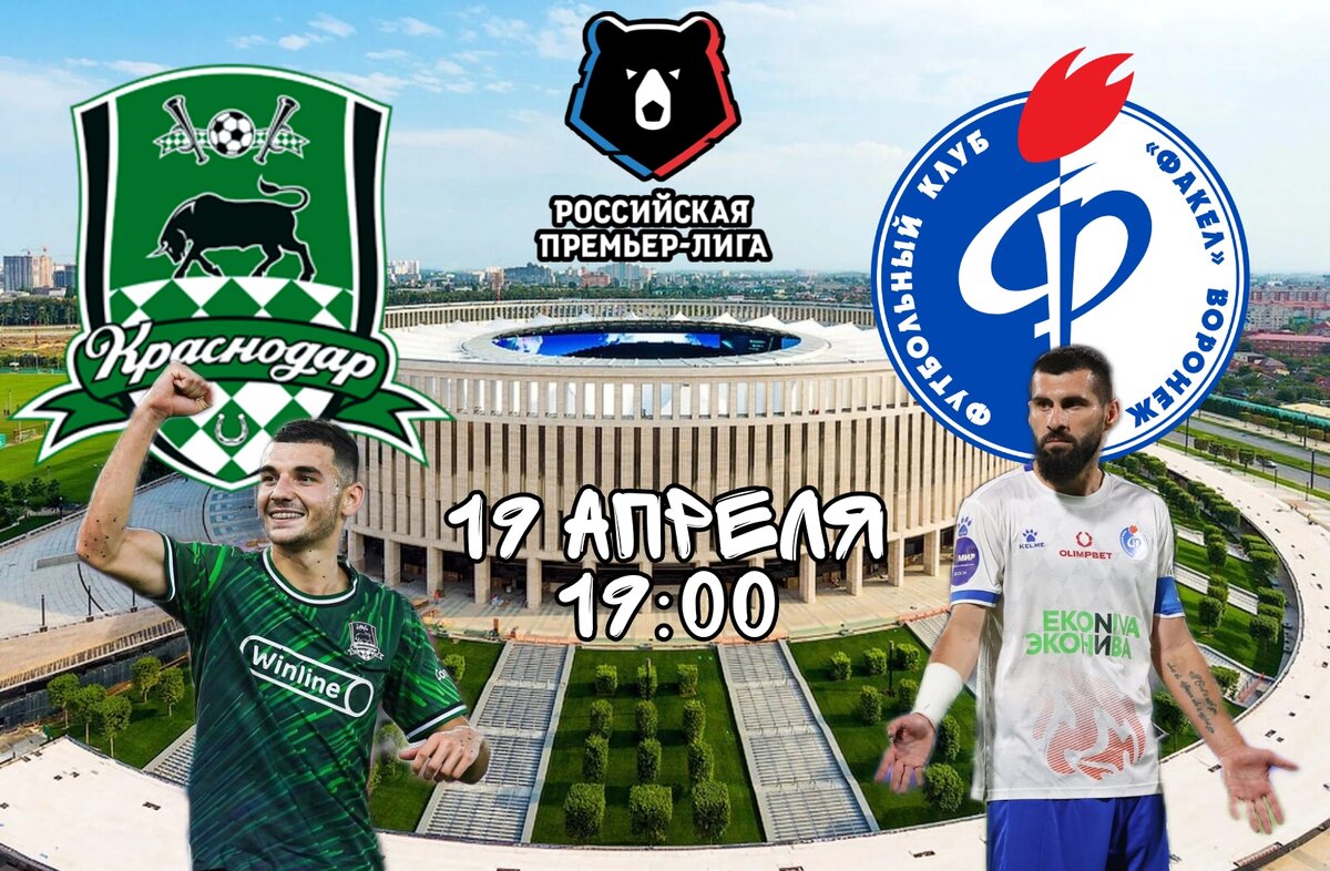 Прооноз: Краснодар - Факел 