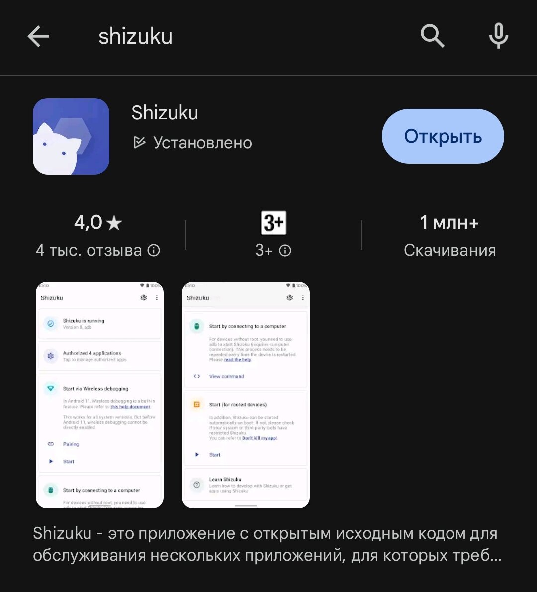 Да это и есть Shizuku .