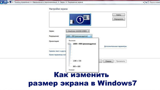 Как изменить размер экрана в Windows7