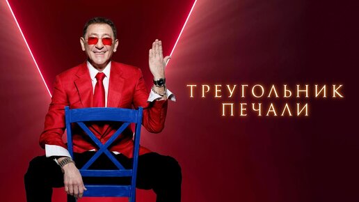 下载视频: Григорий Лепс – Треугольник печали / ПРЕМЬЕРА 2024