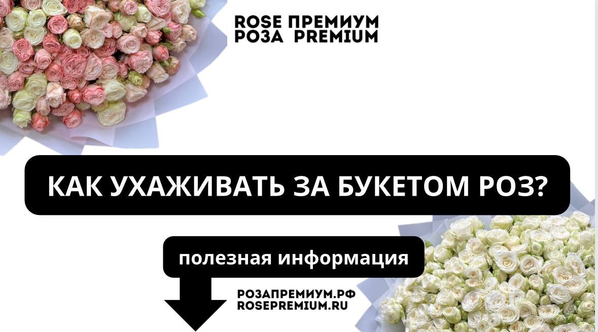 Как ухаживать за букетом роз? Флористы утверждают, что при должном уходе цветы могут простоять 2-3 недели. Но что нужно сделать, чтобы «продлить жизнь» букету?