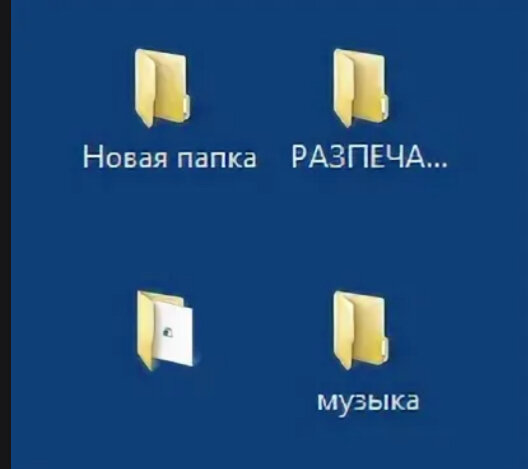 Рис 1. Левая нижняя папка без названия.