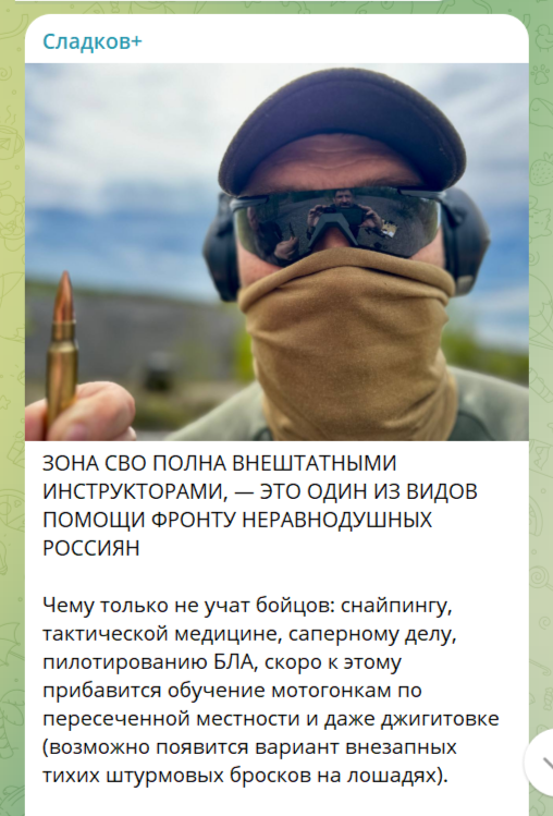    СКРИНШОТ ПОСТА ИЗ ТГ-КАНАЛА t.me/Sladkov_plus