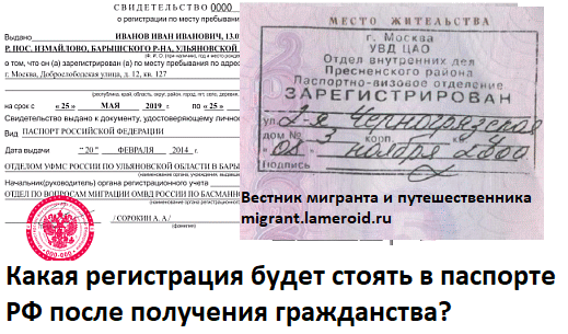 Рох смена прописки. Регион постоянной регистрации что это. Прописка в Турции. Какой документ нужно прописать