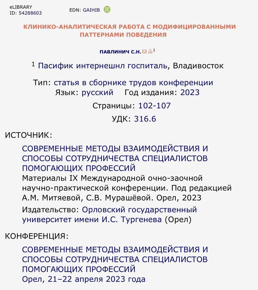 Клинико-аналитическая работа с модифицированными паттернами поведения |  Сайт психологов b17.ru | Дзен