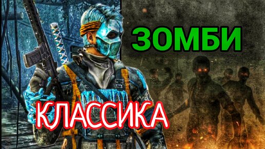 Играю в классическом режиме зомби | Босс Паукскорпион | Call of Duty Mobile