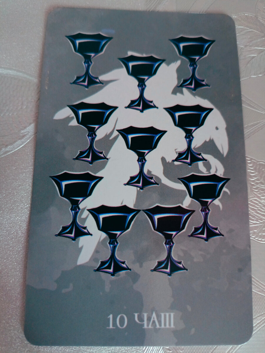 Таро Чёрного Ворона 