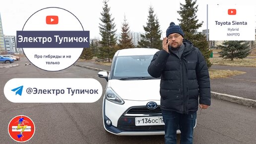 Toyota Sienta Hybrid. Гибридные автомобили плюсы и минусы